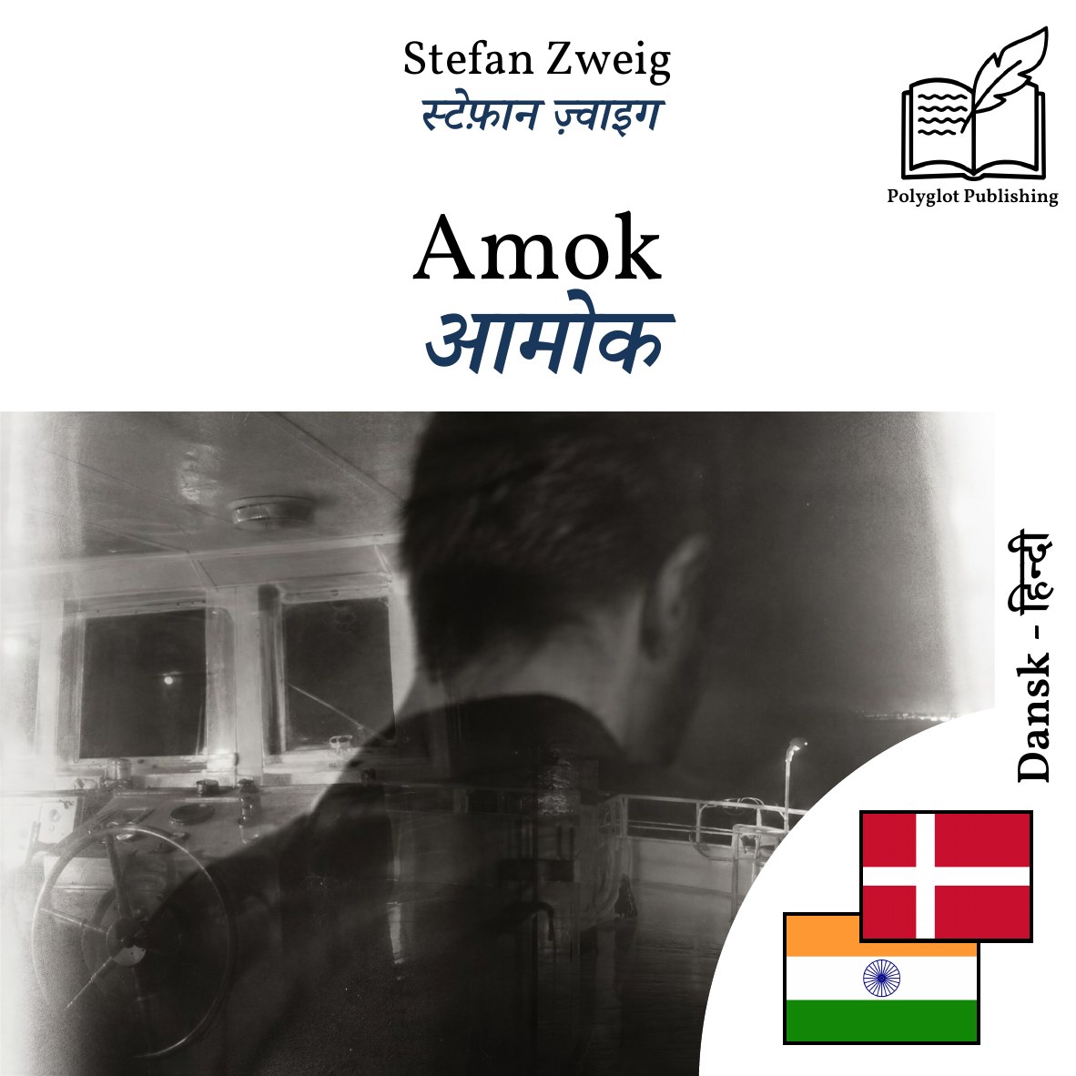 आमोक