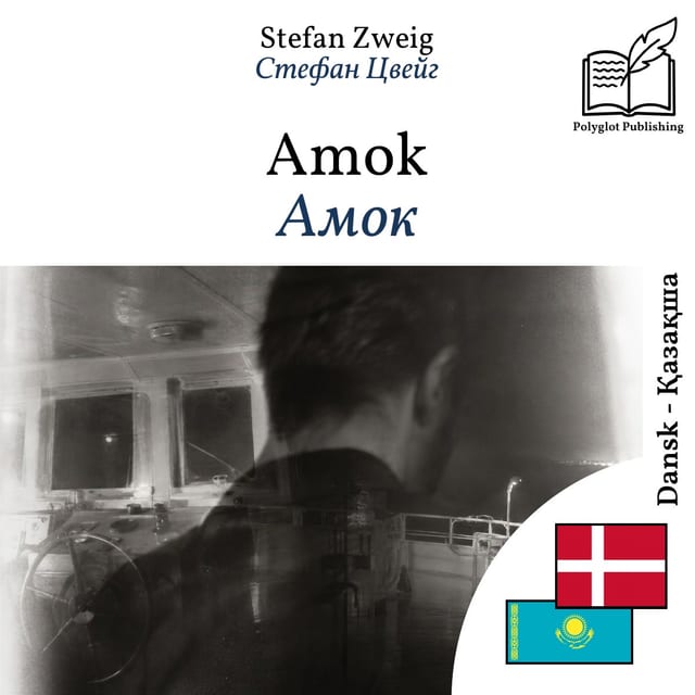 Амок