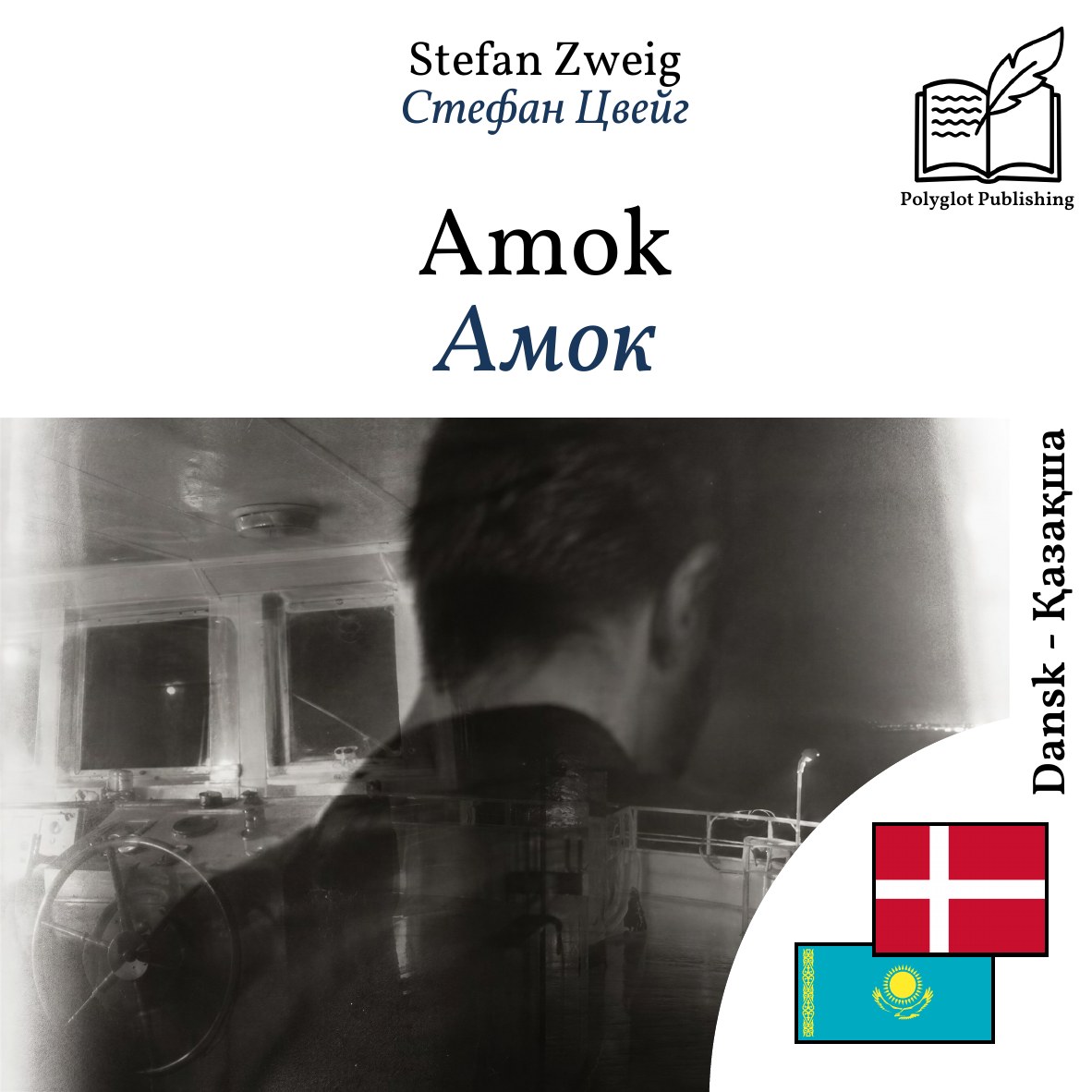 Амок