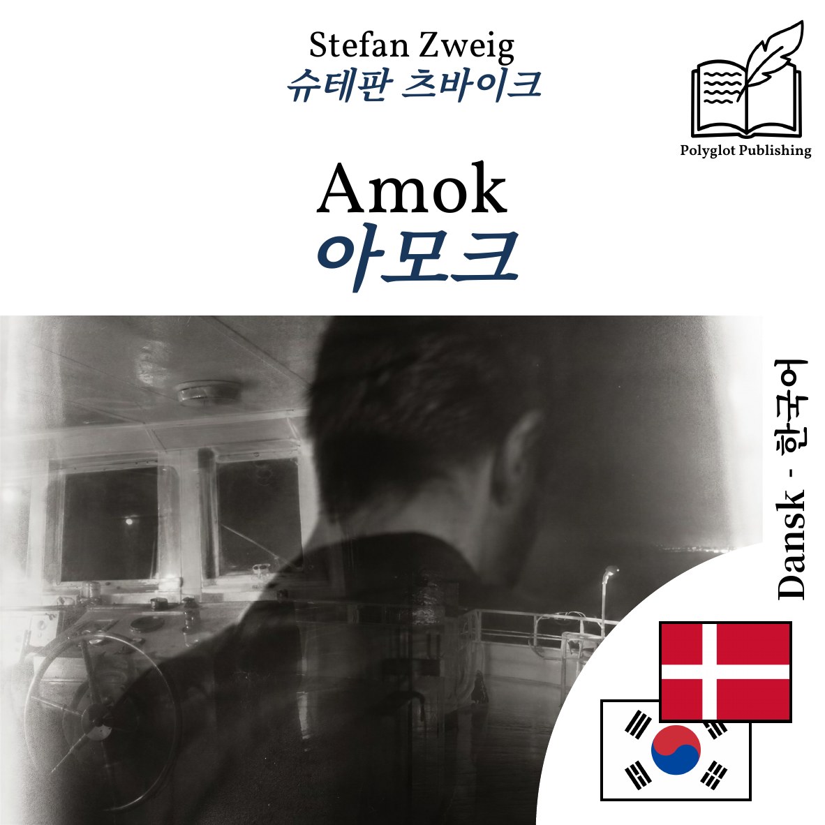 아모크