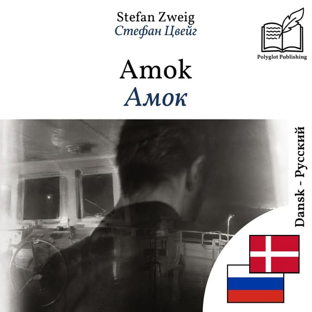 Амок