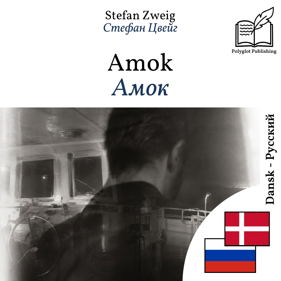 Амок