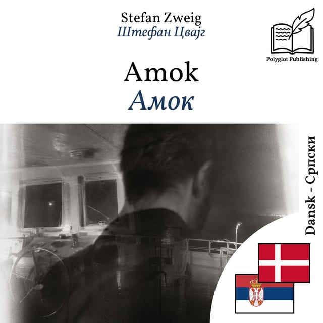 Амок