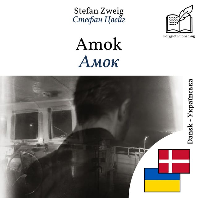 Амок