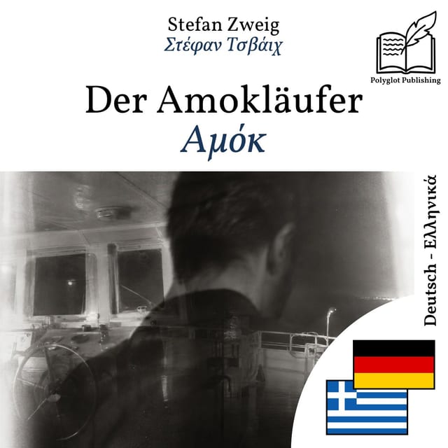 Αμόκ