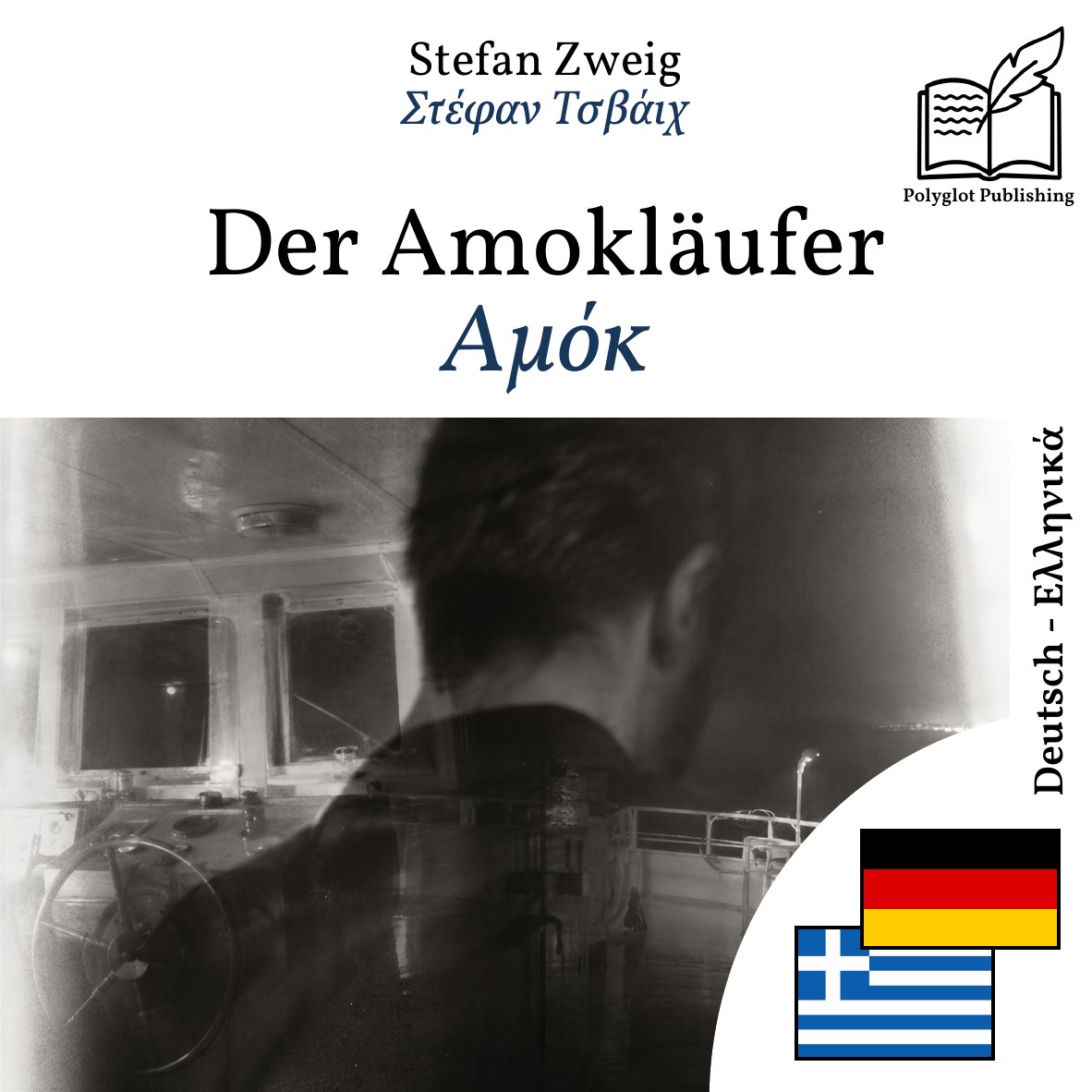 Αμόκ
