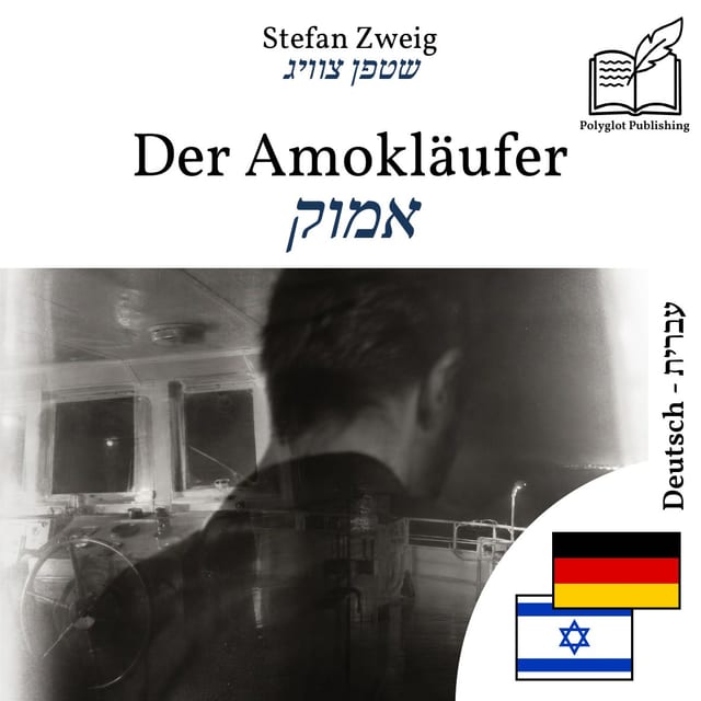 אמוק