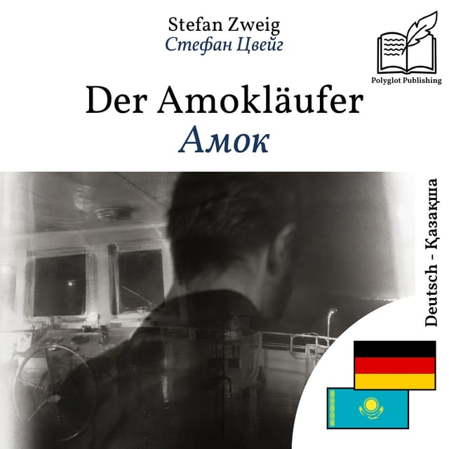 Амок