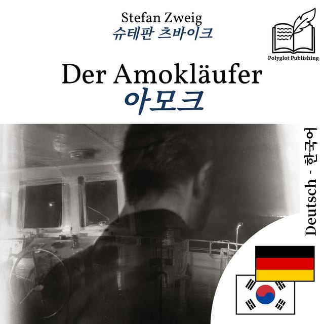 아모크