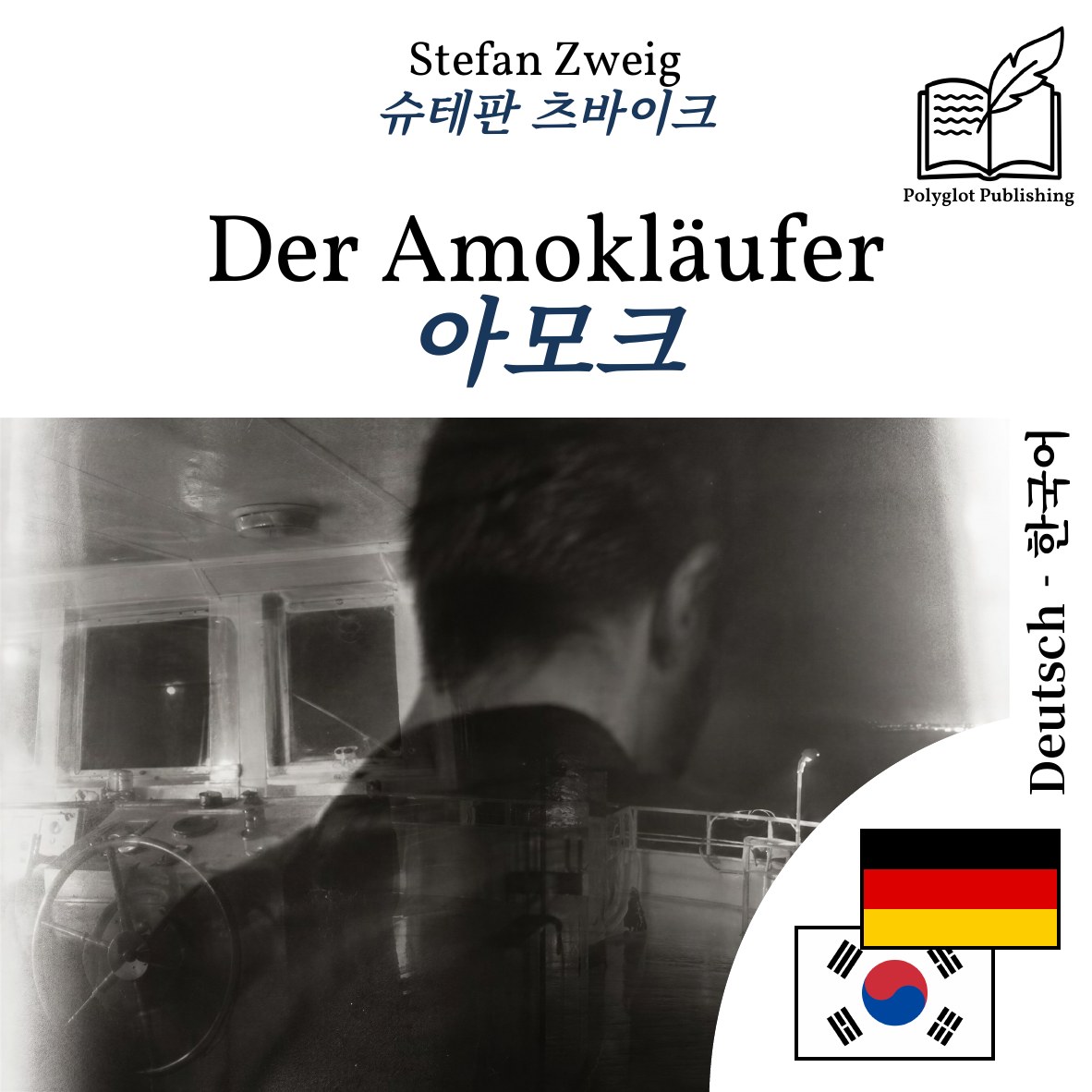 아모크