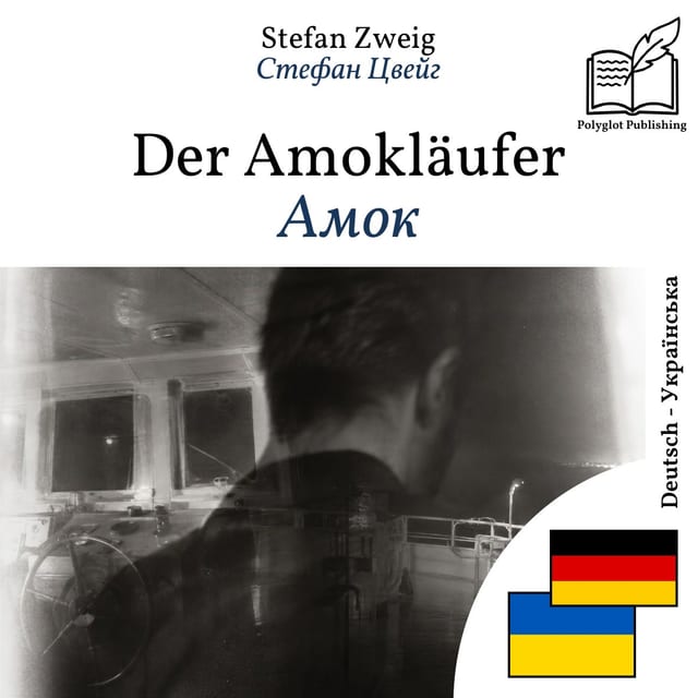 Амок