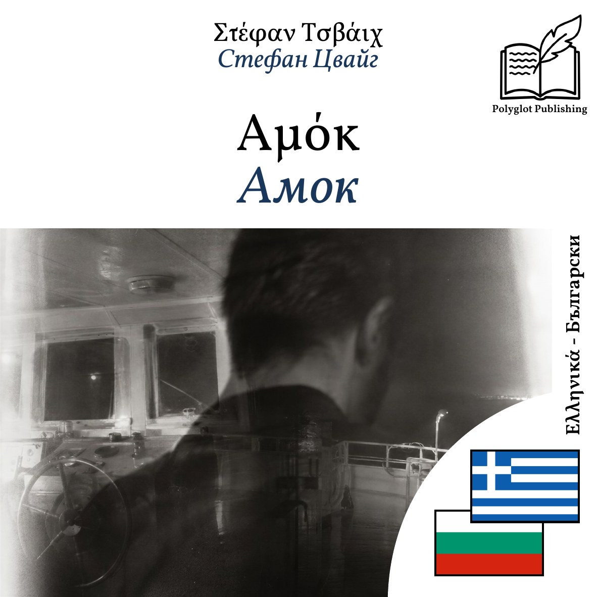 Амок
