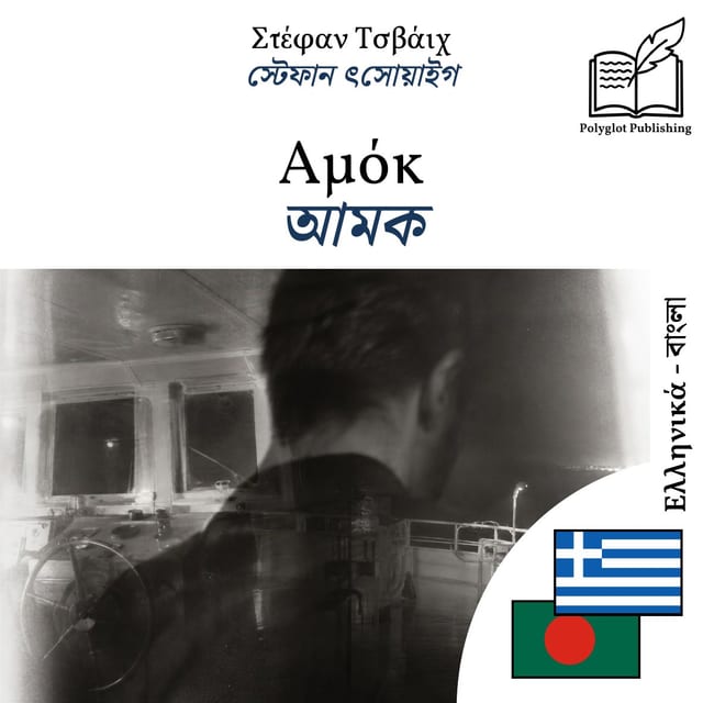 আমক