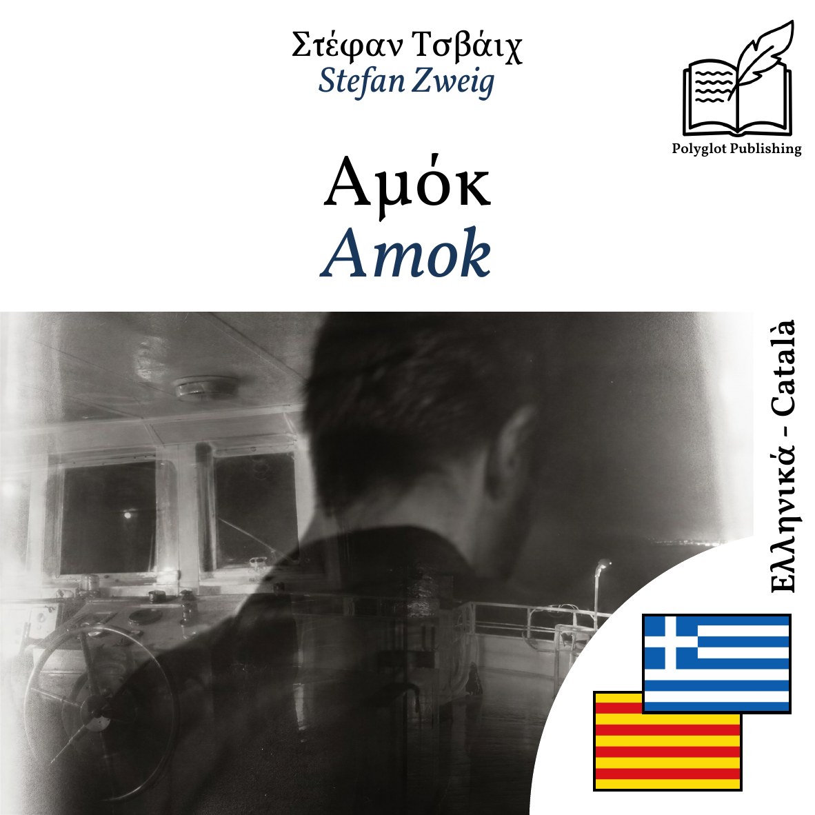 Amok