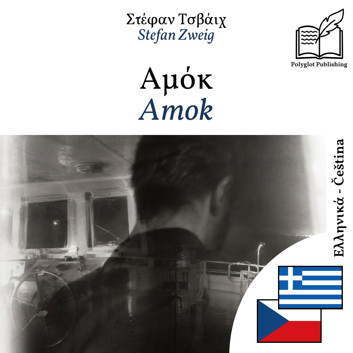 Amok