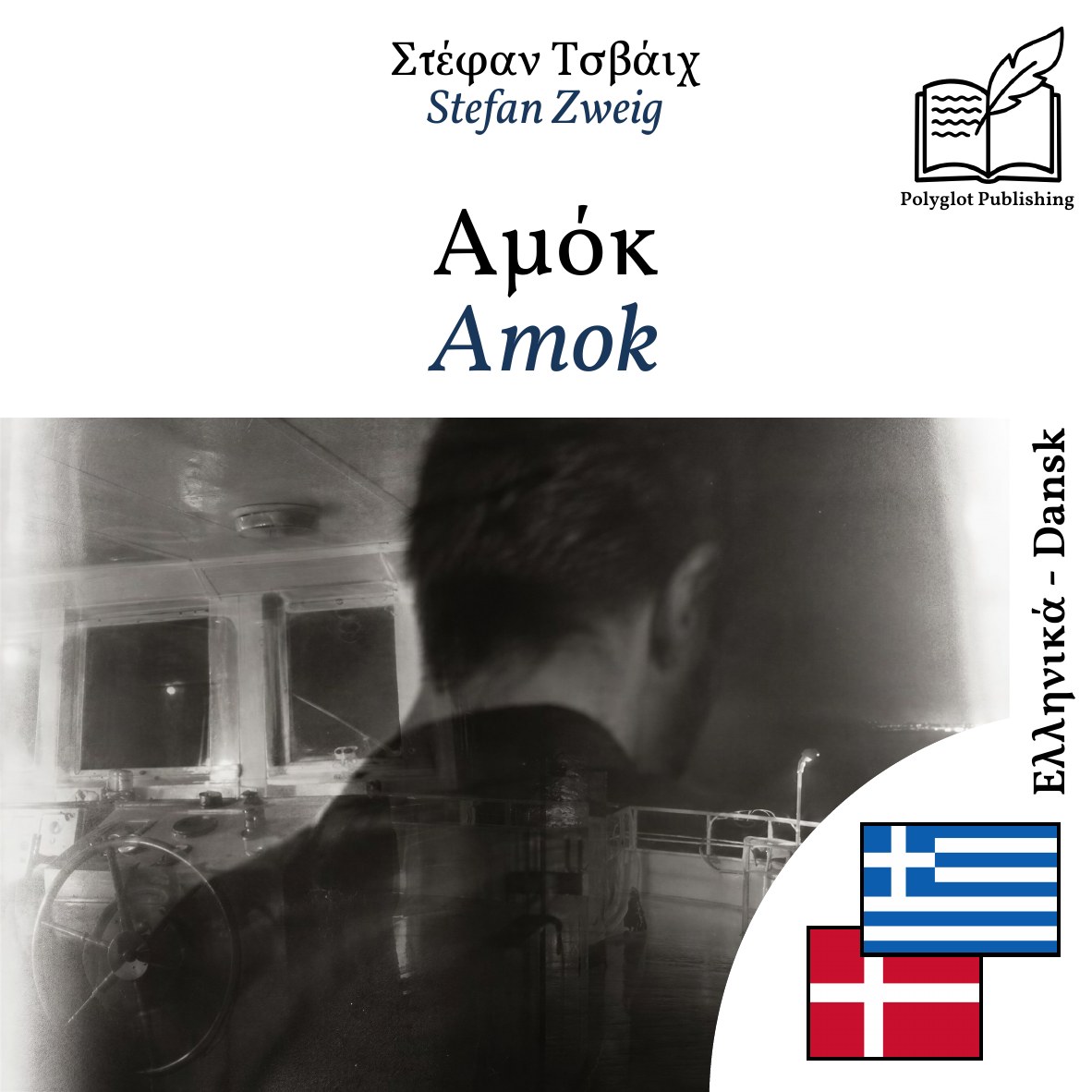 Amok