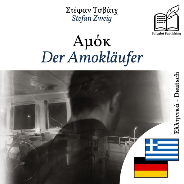 Der Amokläufer