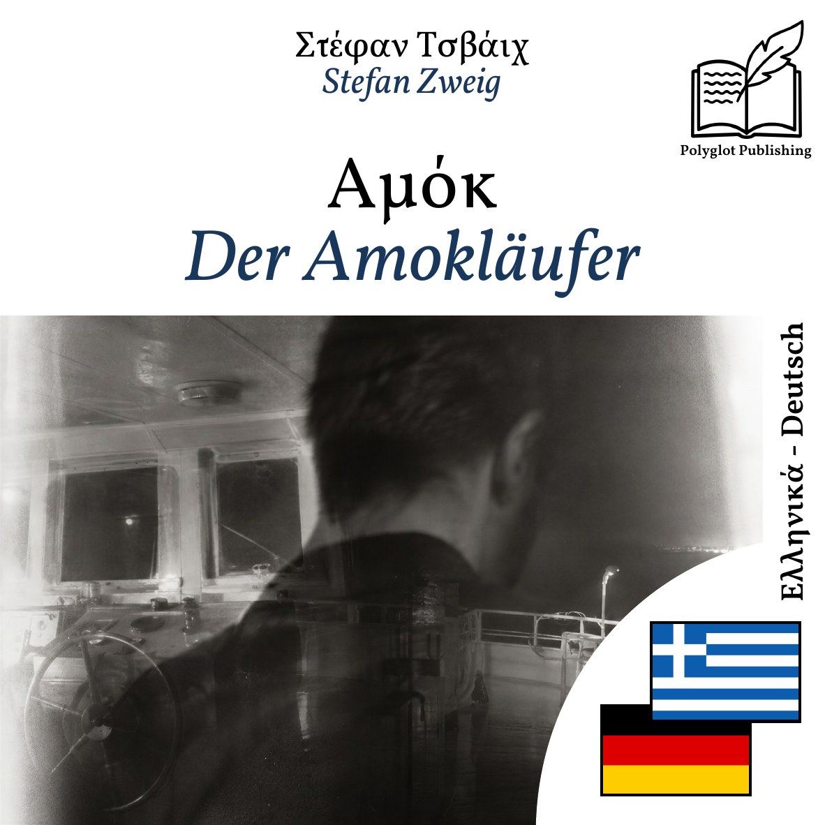 Der Amokläufer