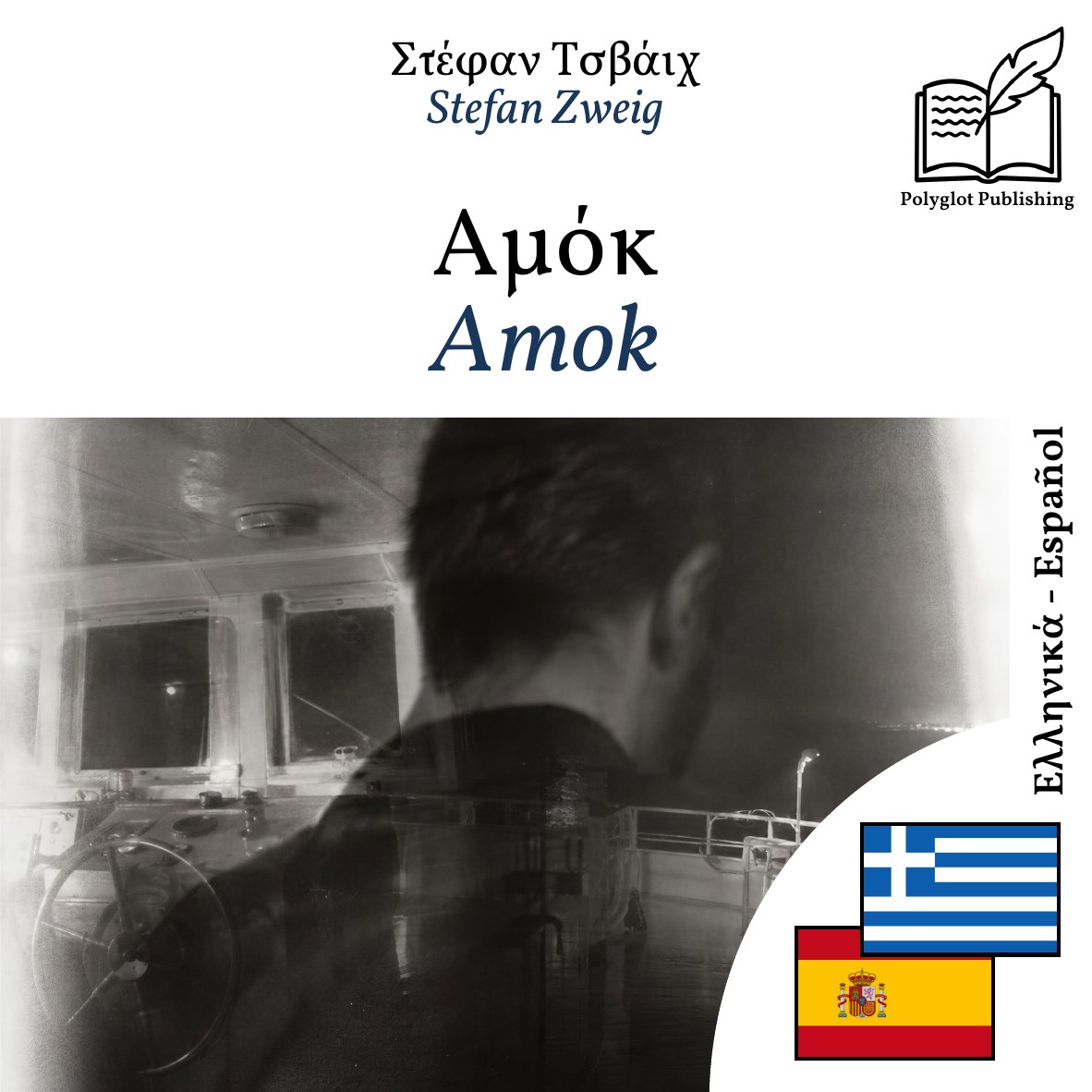 Amok