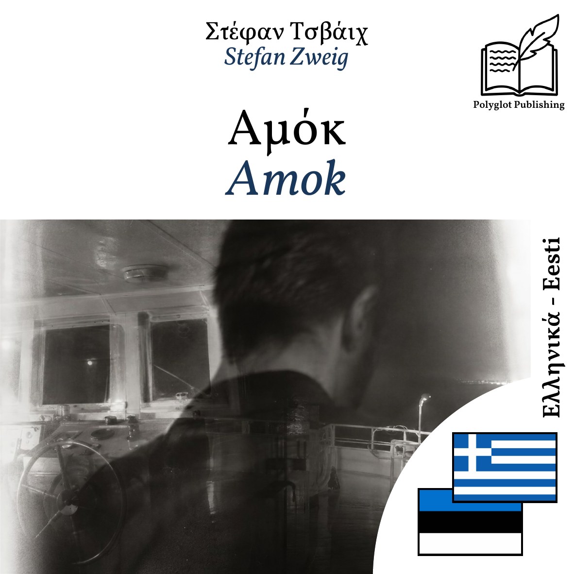 Amok