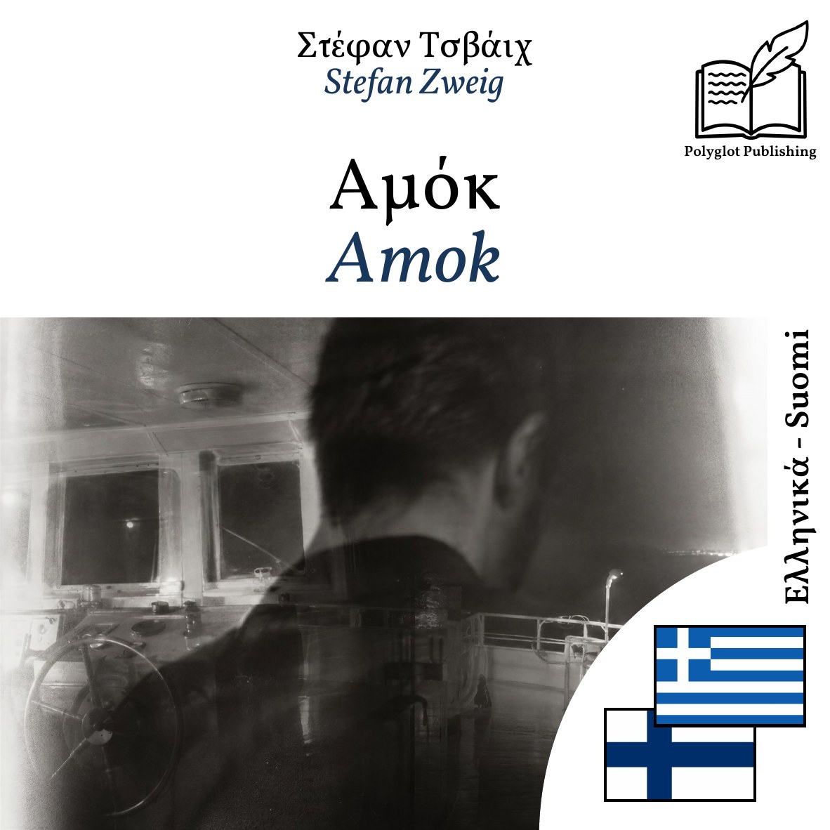 Amok