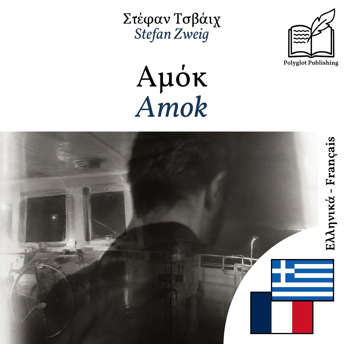 Amok