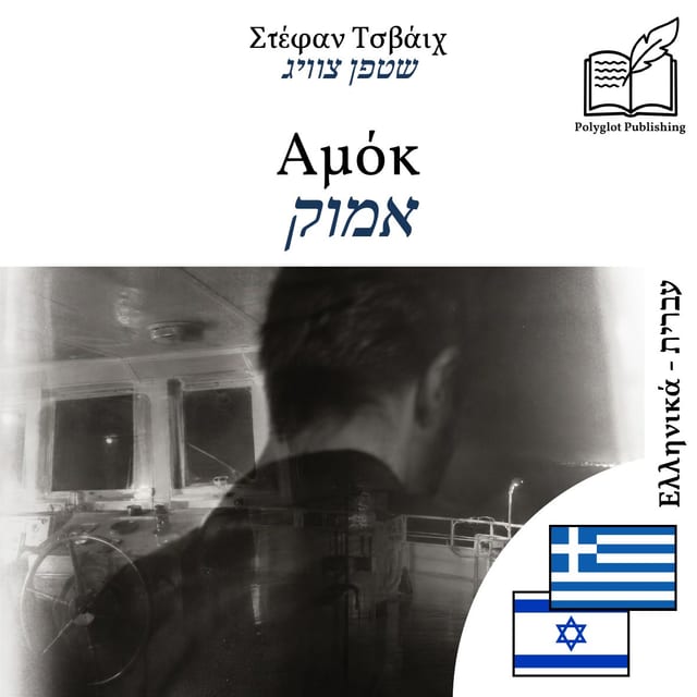 אמוק