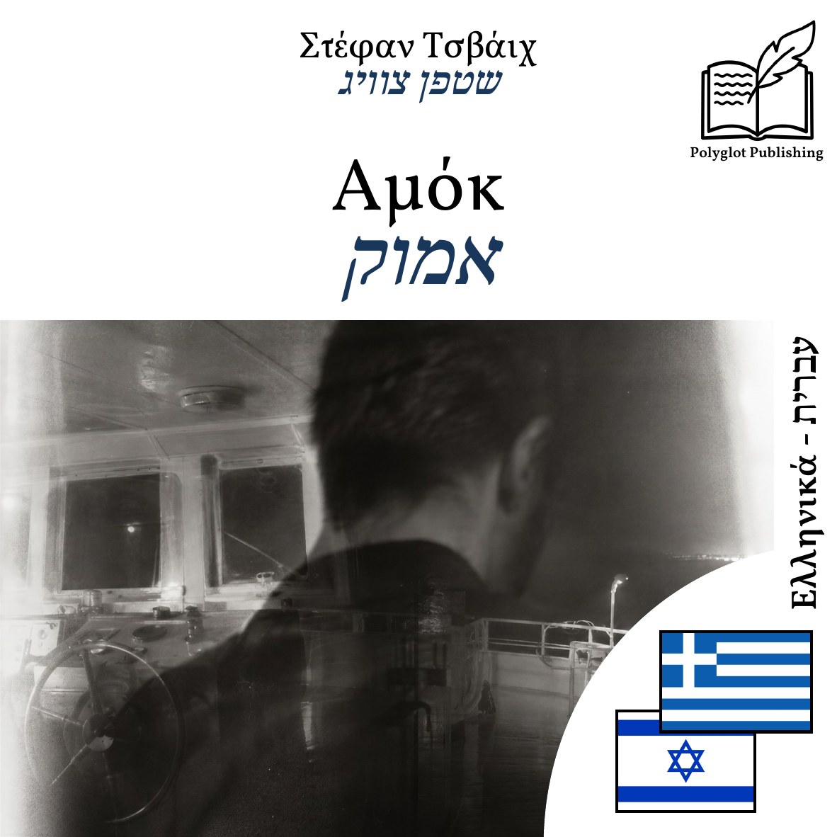 אמוק