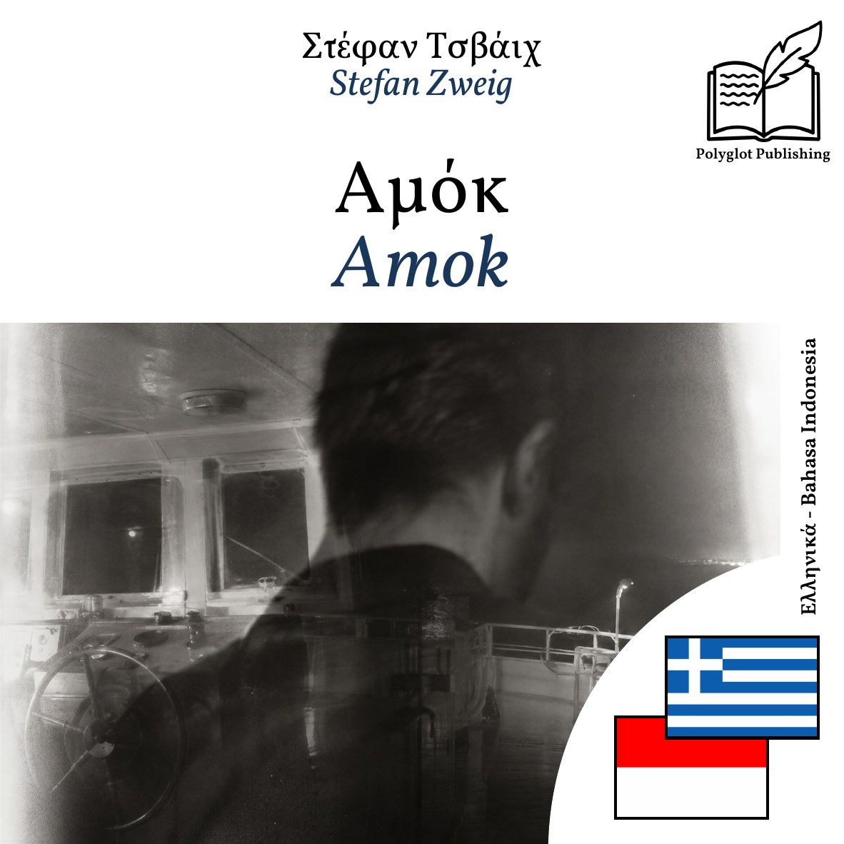 Amok