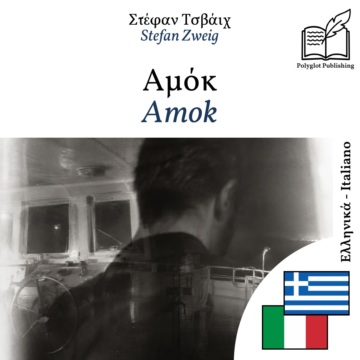 Amok