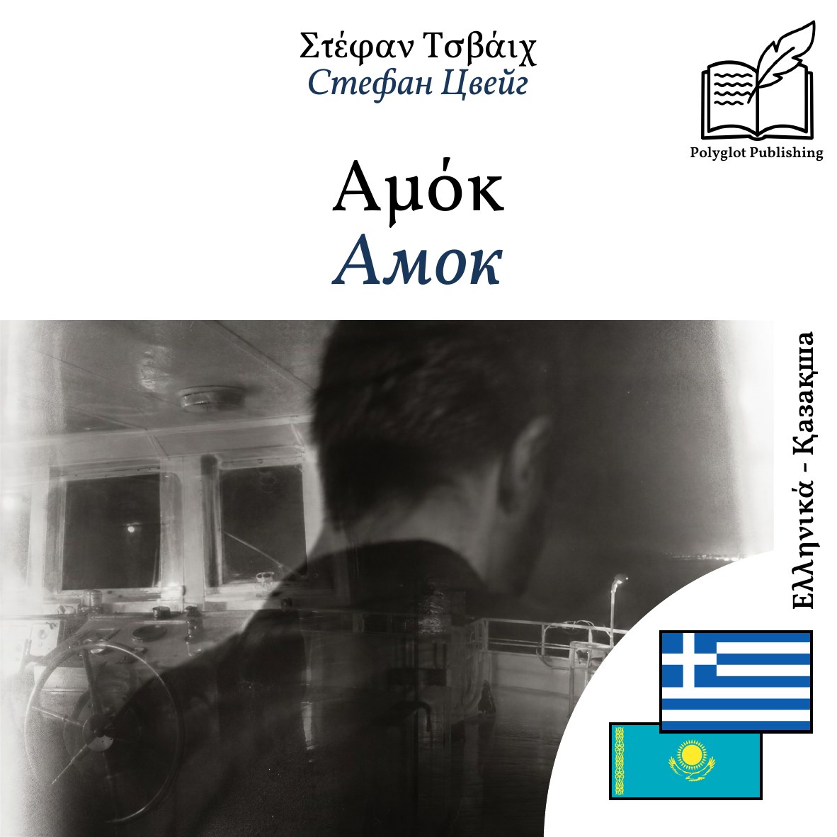 Амок