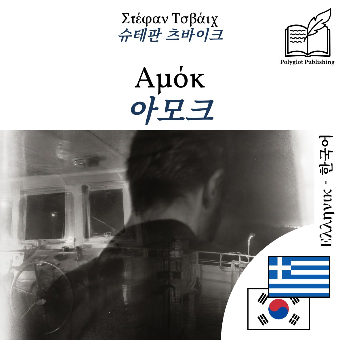 아모크