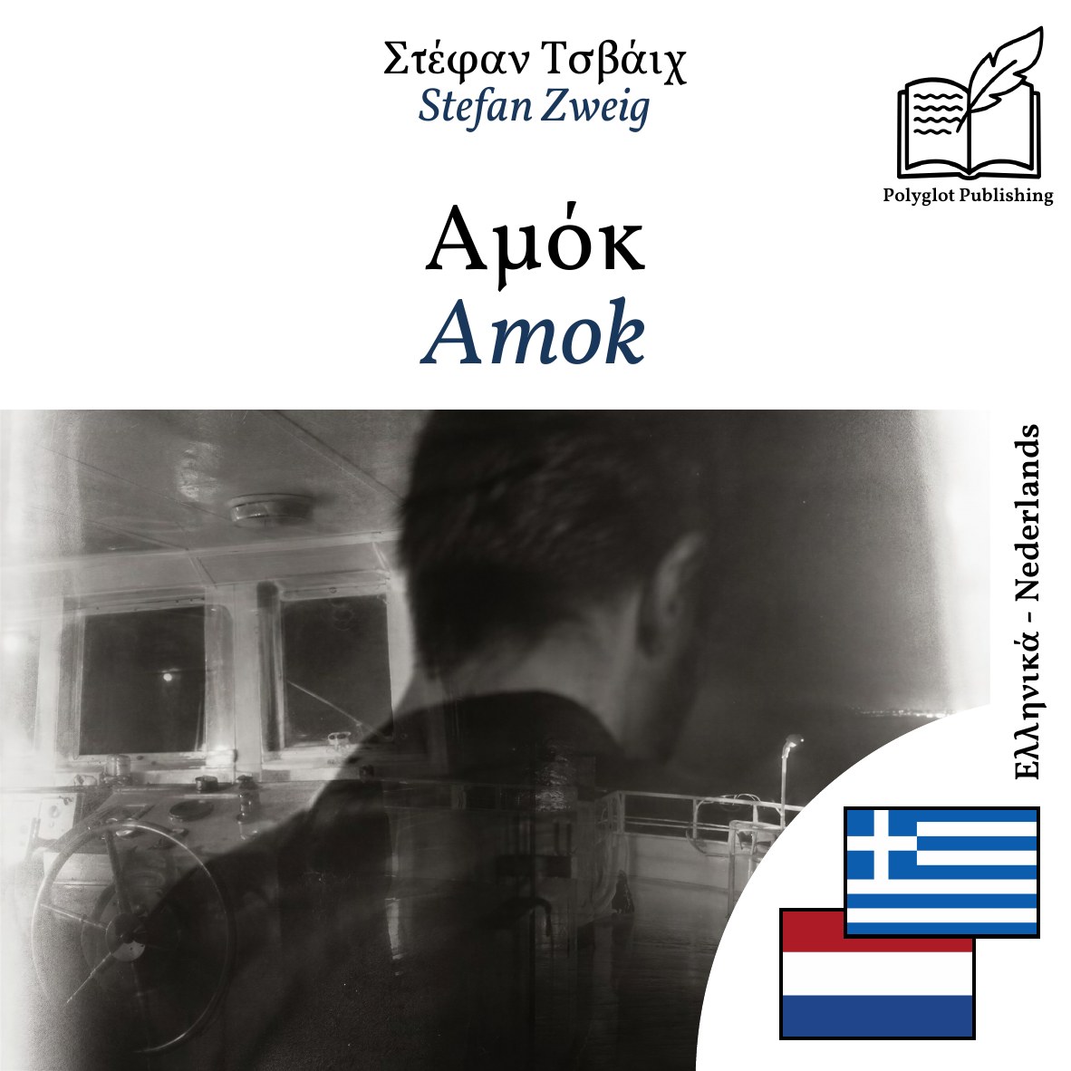 Amok