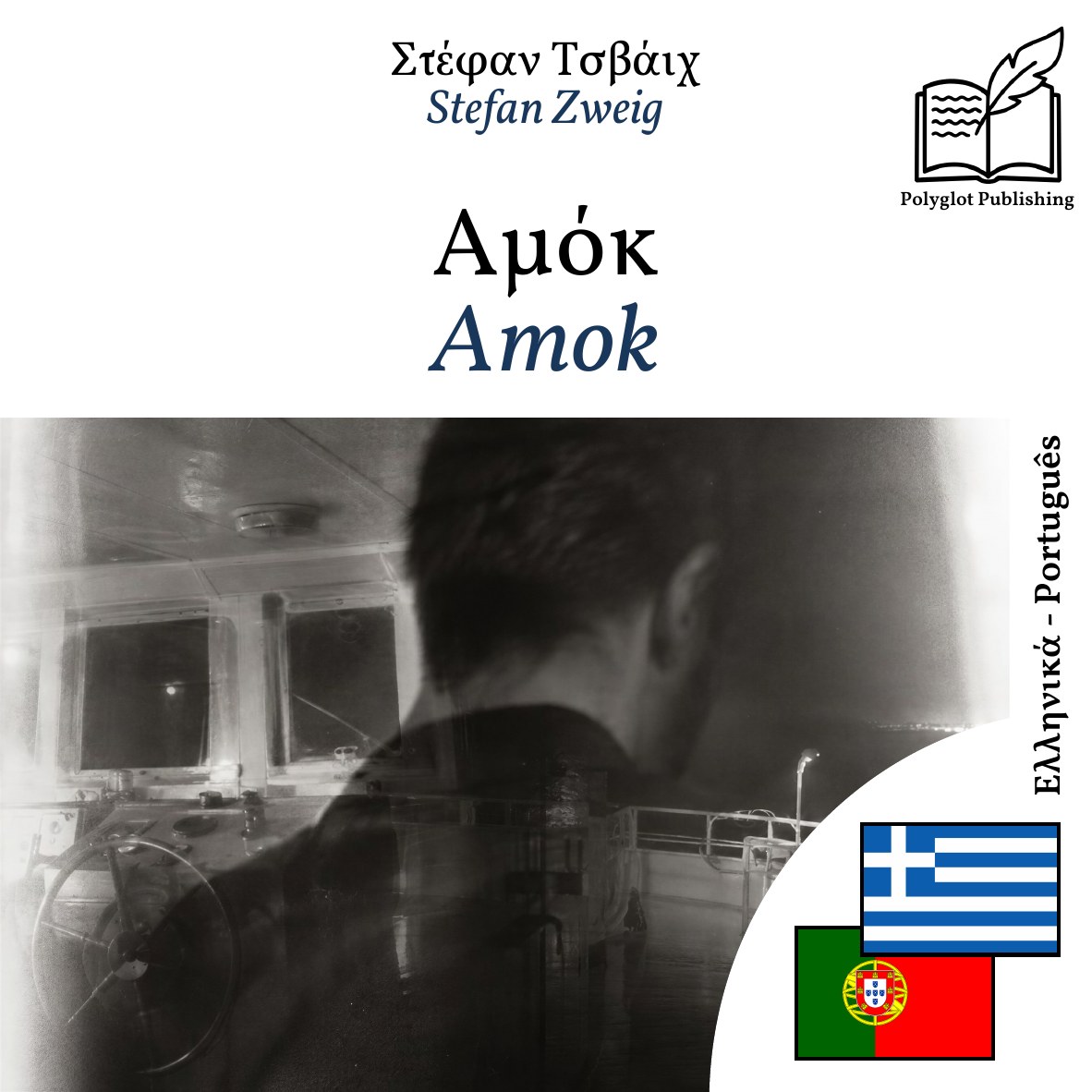 Amok