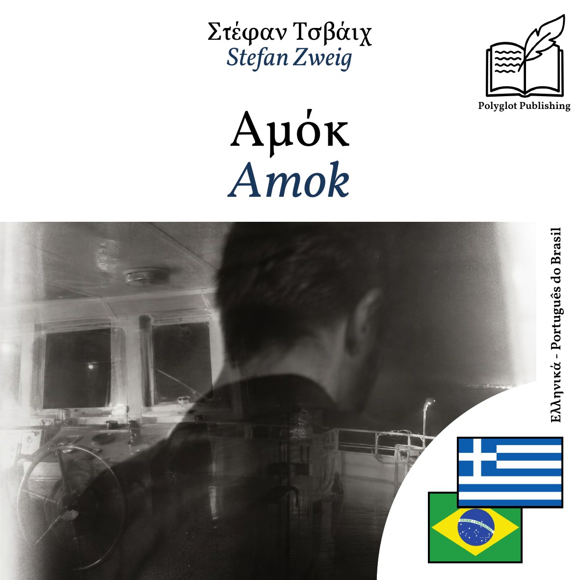 Amok