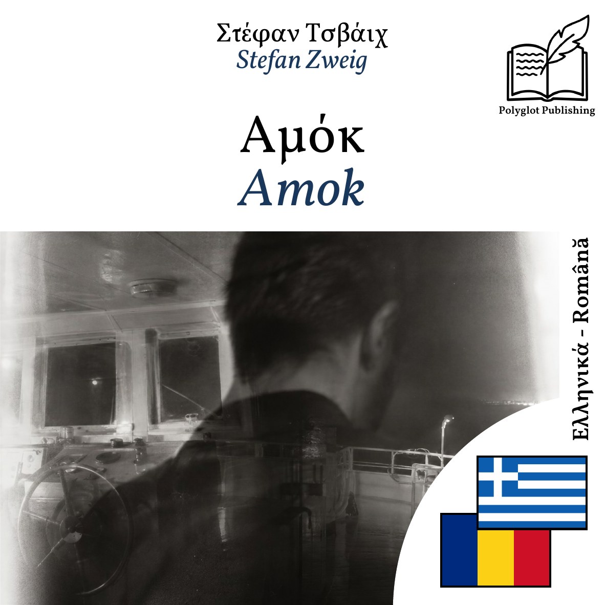 Amok