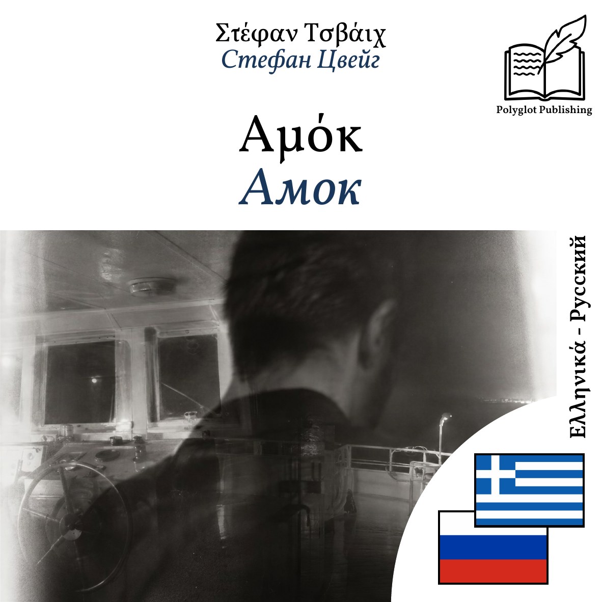 Амок