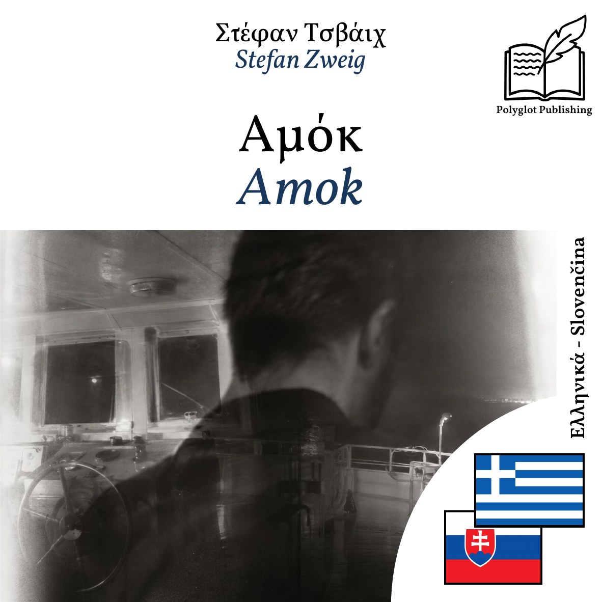 Amok