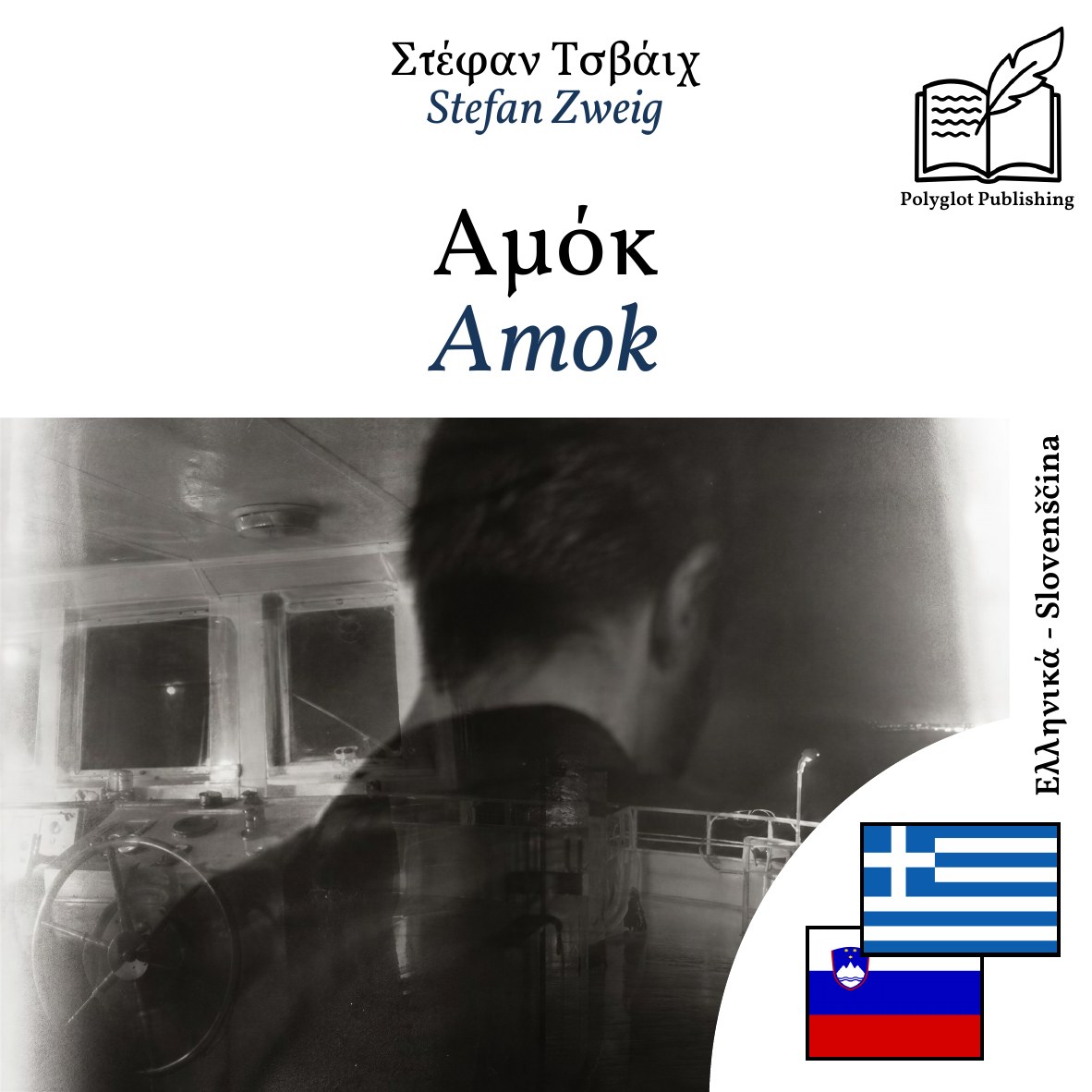 Amok