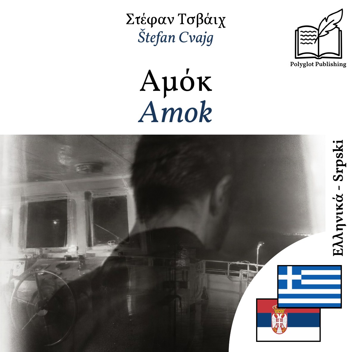 Amok