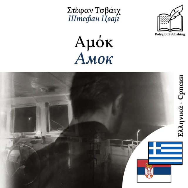 Амок