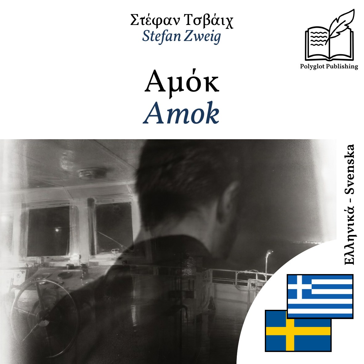 Amok
