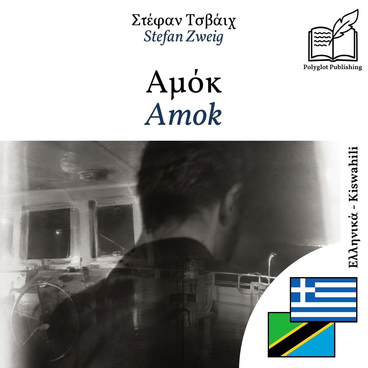Amok