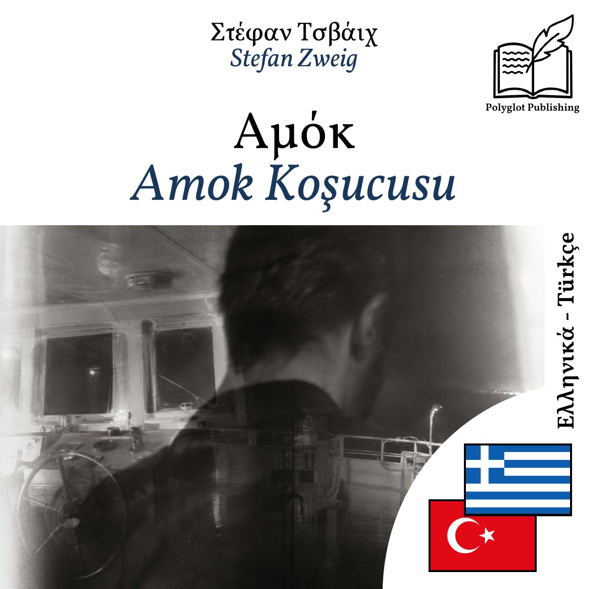 Amok Koşucusu