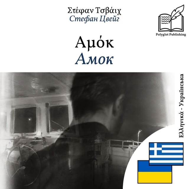 Амок