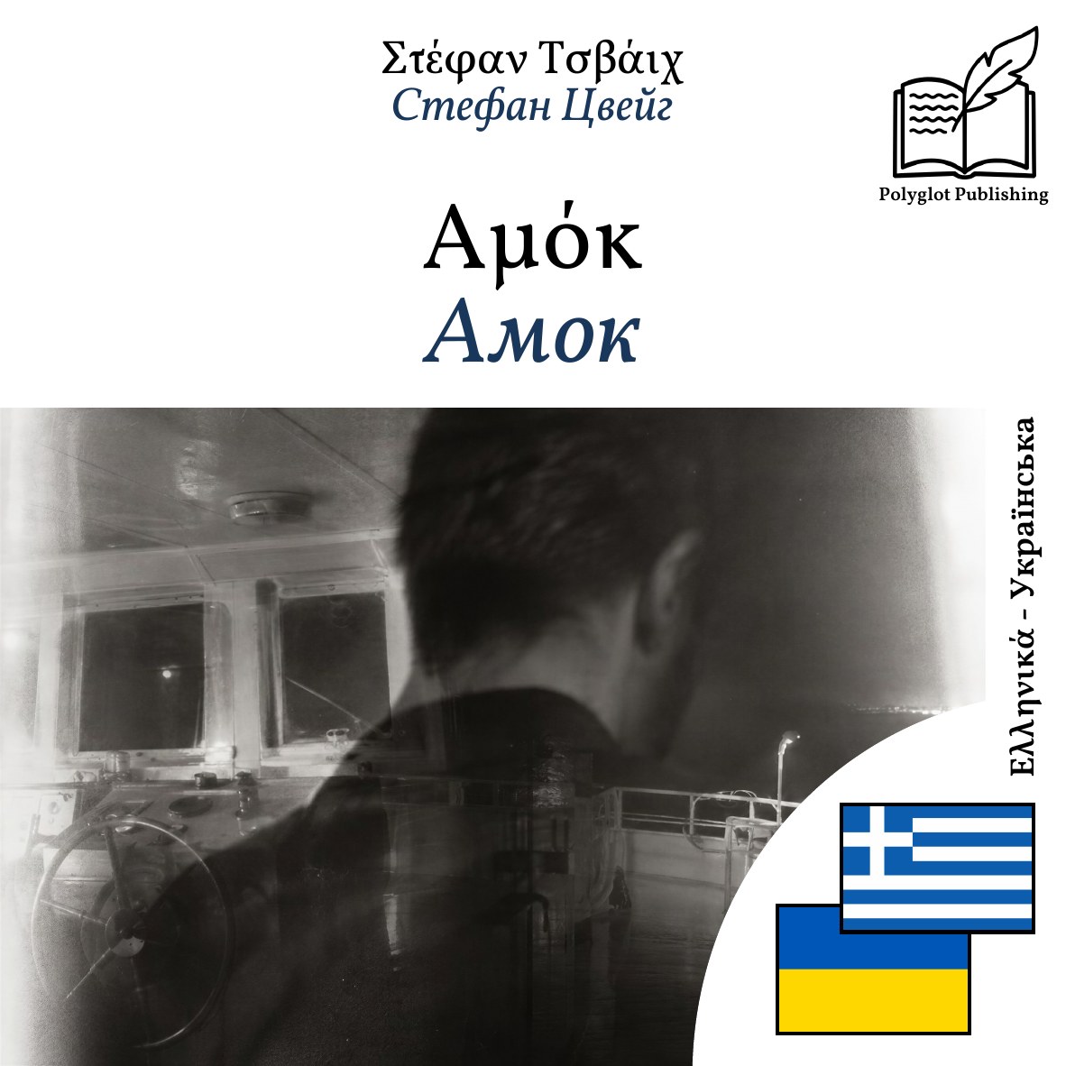 Амок