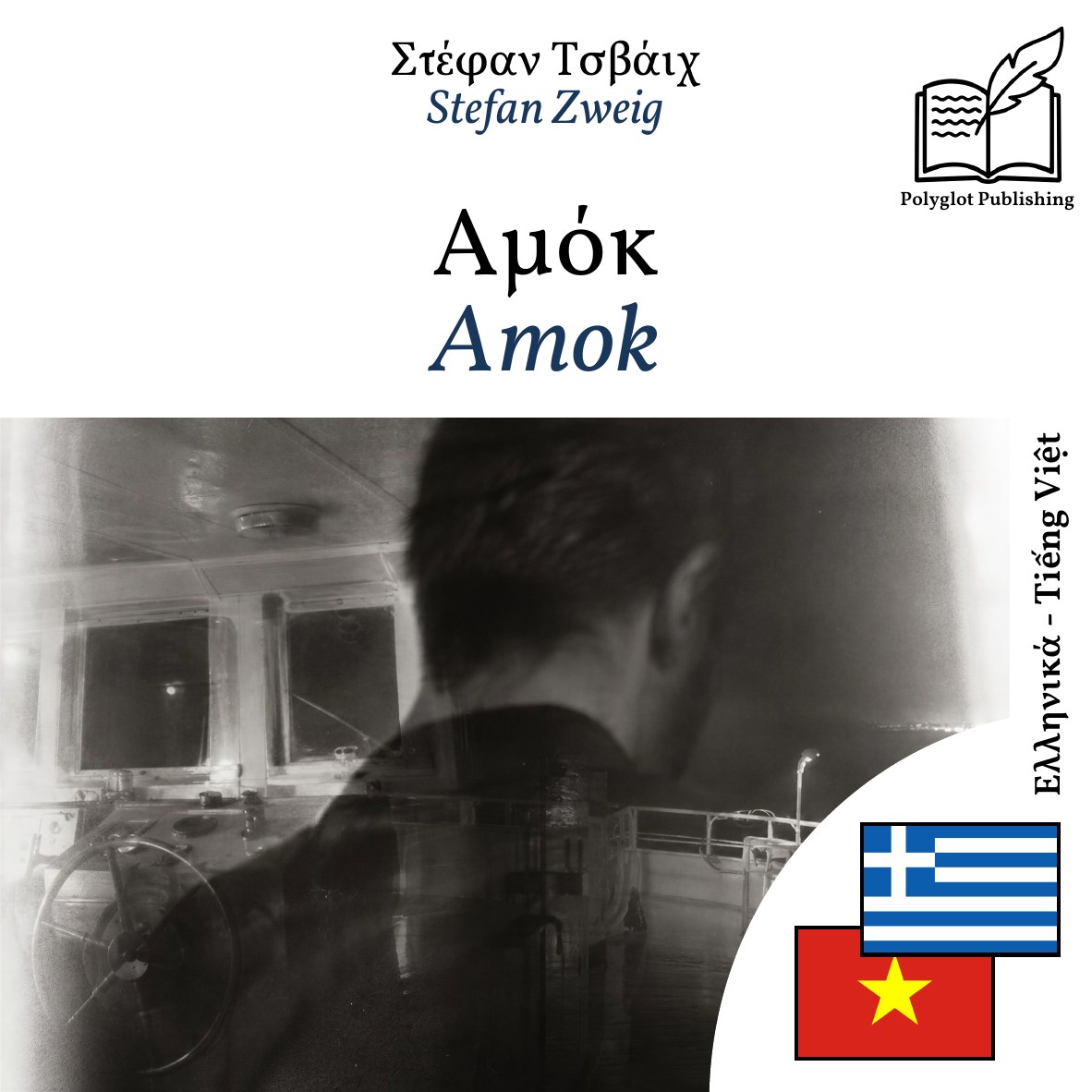 Amok