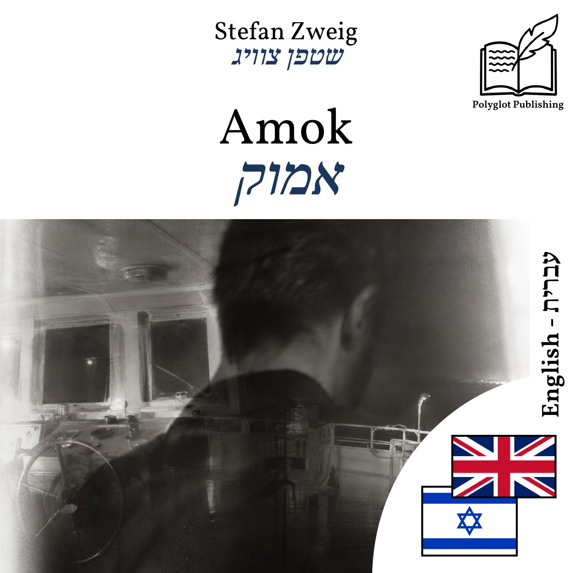 אמוק