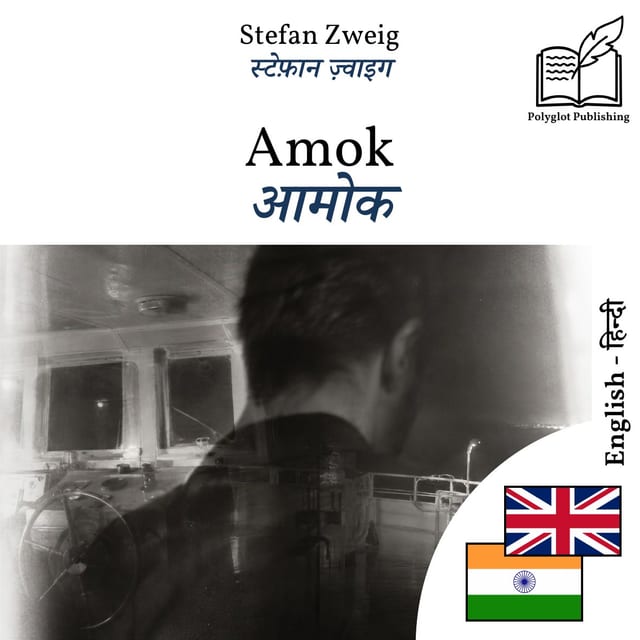 आमोक