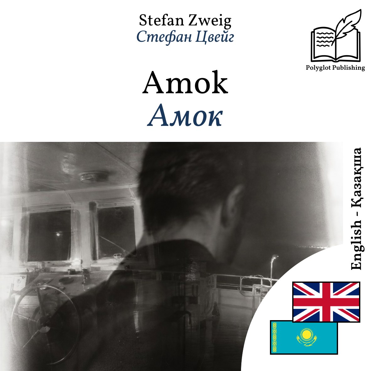 Амок